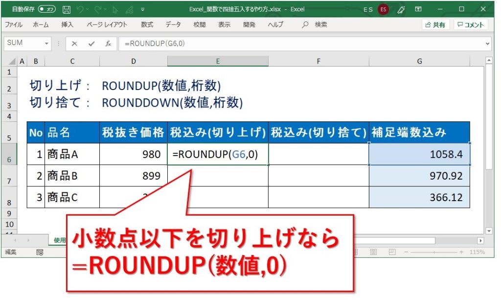 Excel エクセル関数を使って 数値の切り上げ 切り捨てをする方法 Website Note