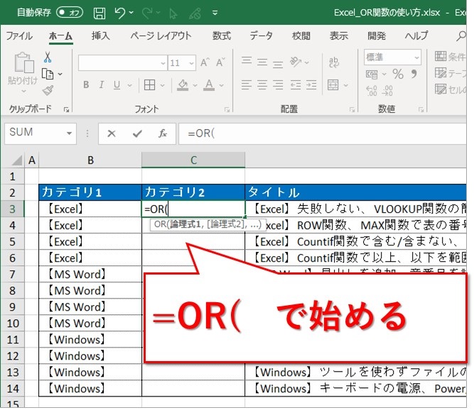 Excel エクセルのor関数 または の使い方 Website Note