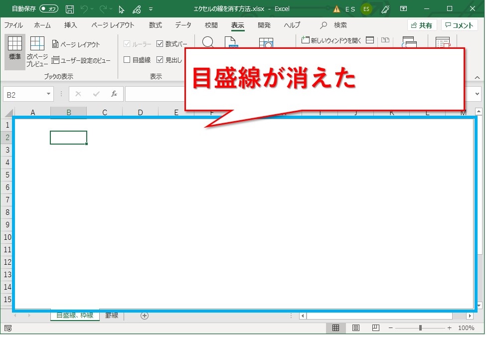 Excel エクセルの目盛線 グリッド線 や 罫線を消す方法 Website Note