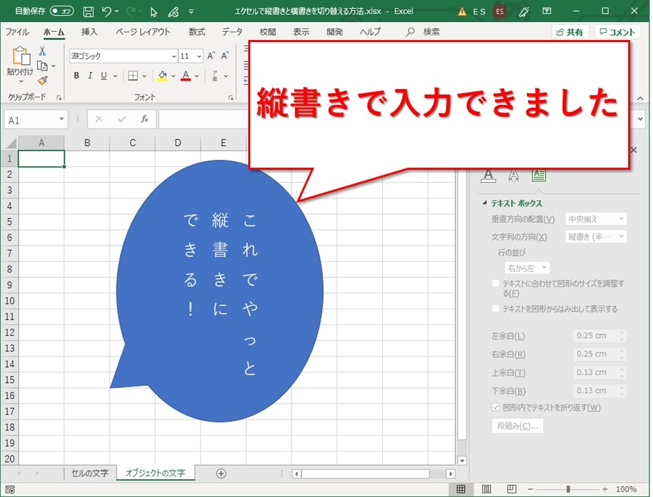 Excel エクセルで縦書きと横書きを切り替える方法 Website Note