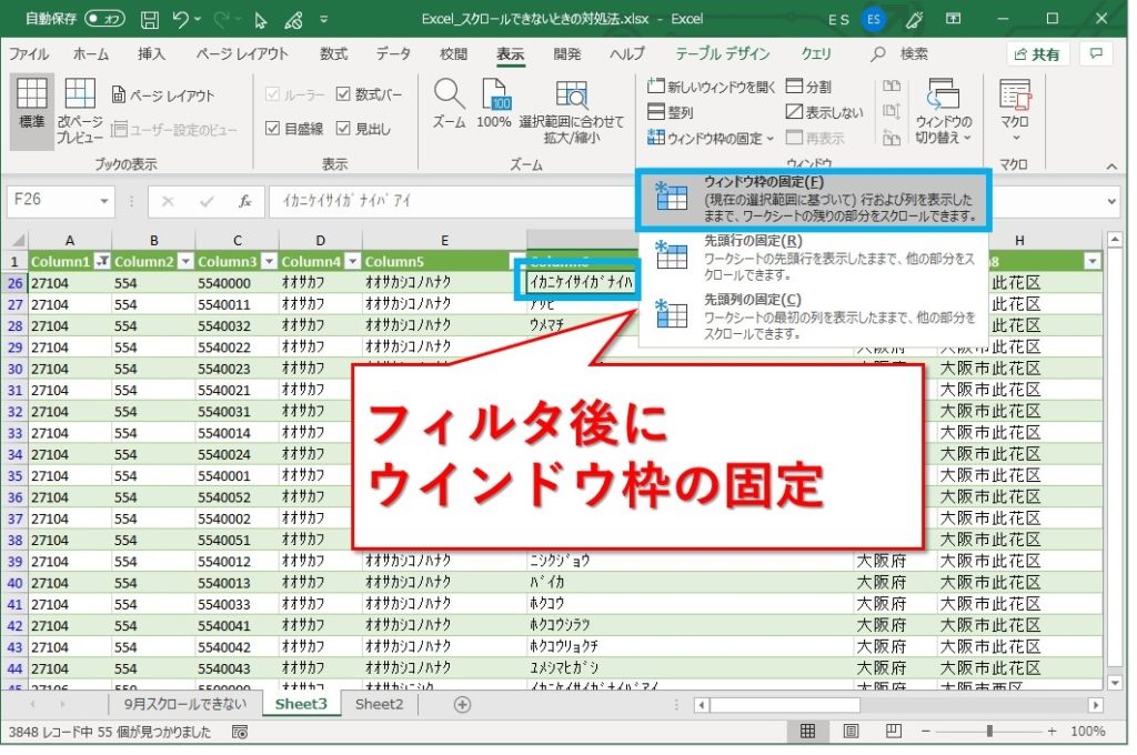 Excel エクセルシートがスクロールできなくなった時の対処法 Website Note