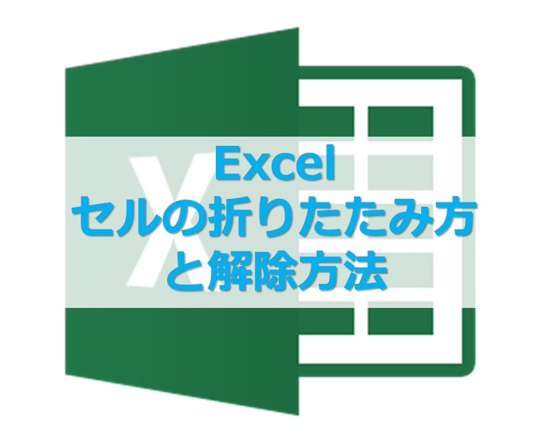 【Excel】エクセルの均等割り付けを使って表の見栄えをよくするには