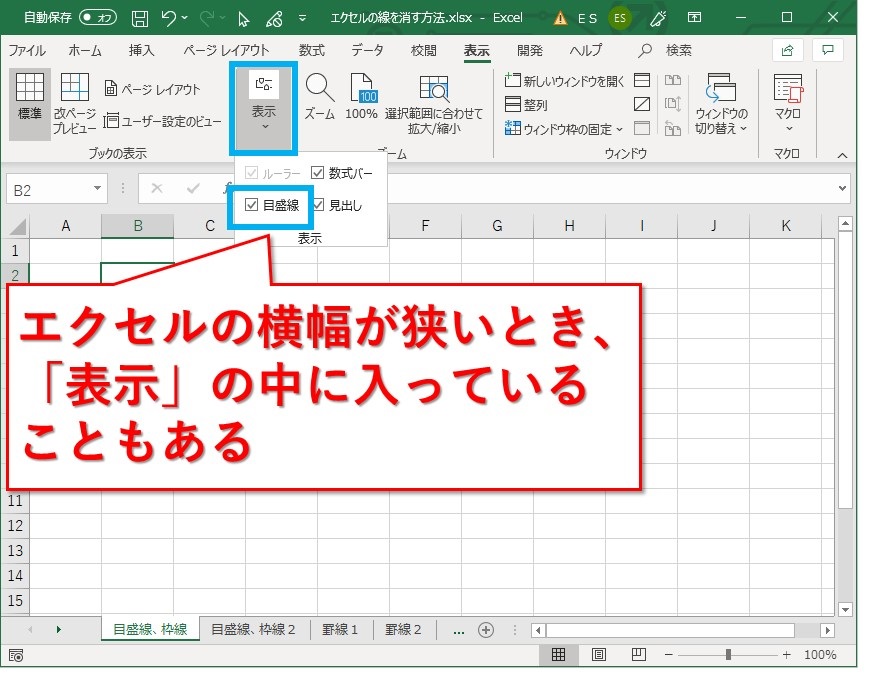 Excel】エクセルの目盛線（グリッド線）や、罫線を消す方法 - Website-Note