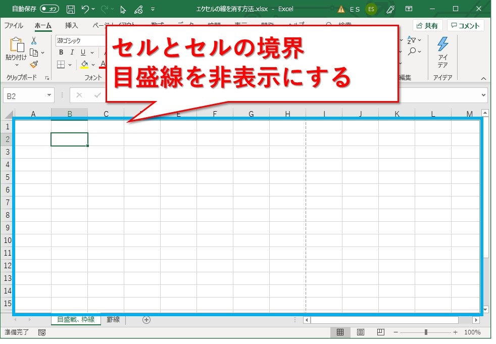 Excel エクセルの目盛線 グリッド線 や 罫線を消す方法 Website Note