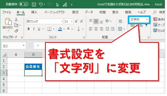 Excel エクセルに数字を入れると最初の０ ゼロ が消えるときの対処法 Website Note