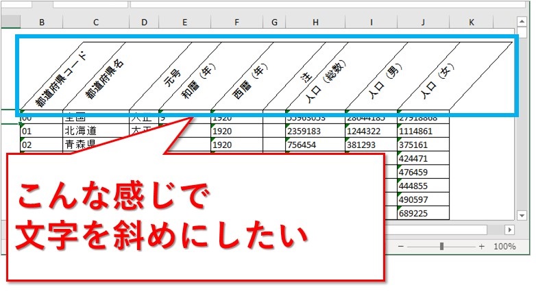 Excel エクセルの表で 斜めに文字を入れる方法 Website Note