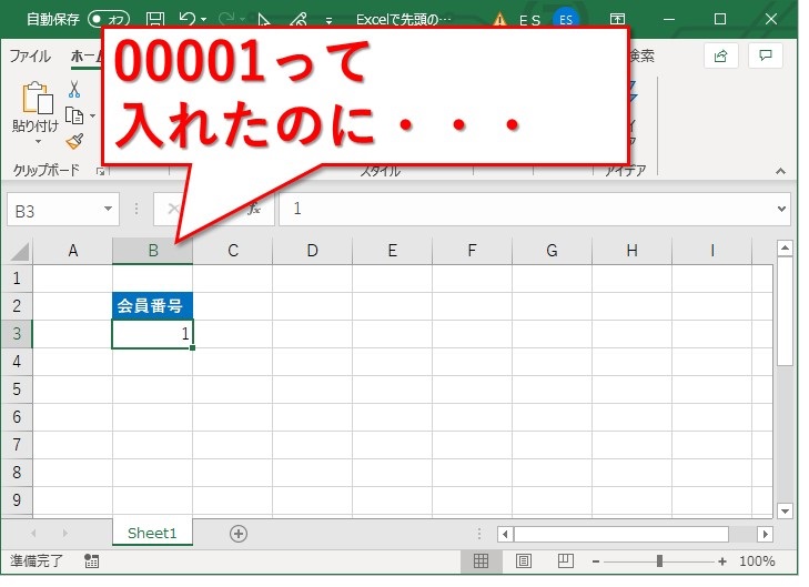 Excel エクセルに数字を入れると最初の０ ゼロ が消えるときの対処法 Website Note