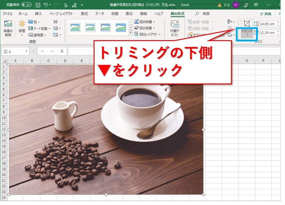 Excel エクセルで画像を丸く切り抜く方法 Website Note