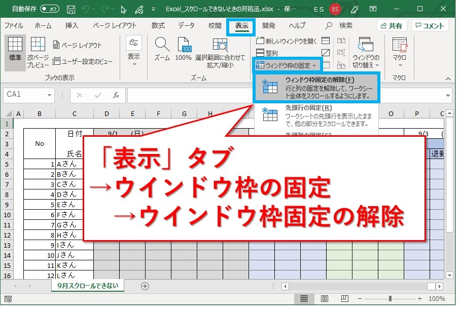 Excel エクセルシートがスクロールできなくなった時の対処法 Website Note