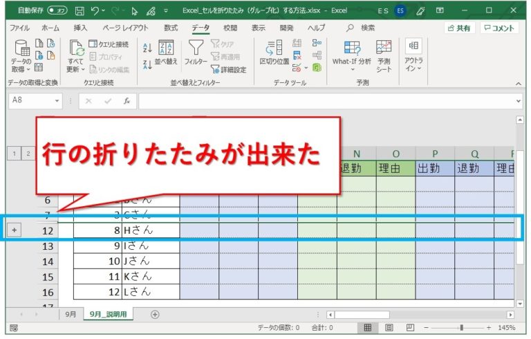 【Excel】セルを折りたたみ（グループ化）したり解除する方法 WebsiteNote