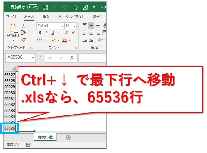 Excel Vba エクセル03以前 07以降どちらでも最大行数を取得する方法 Website Note