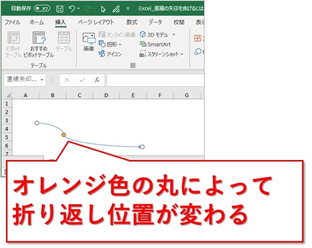 Excel 挿入した直線の矢印を曲げたり 自由な曲線の矢印を入れるには Website Note