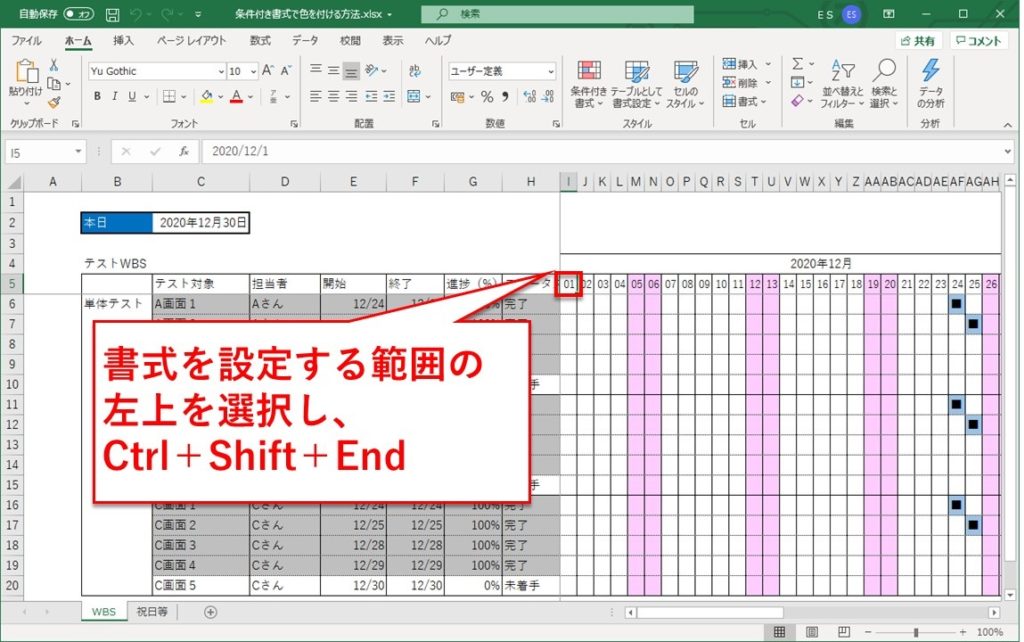 Excel】特定の日付を入れたら、条件付き書式で色を付ける方法 