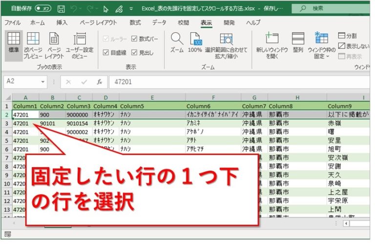 【Excel】エクセルの表の先頭行/列を固定してスクロールするには? - Website-Note