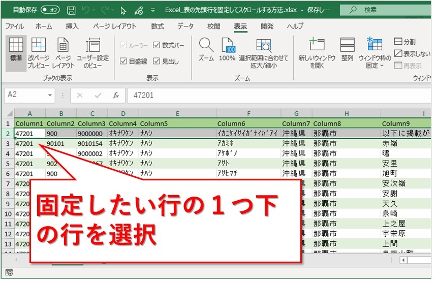 の エクセル 固定 行 ウィンドウ枠を固定して行と列をロックする