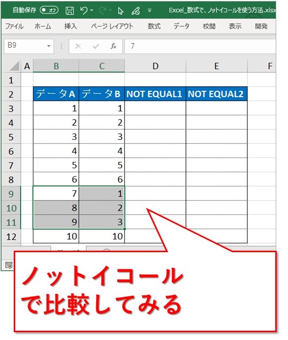 Excel エクセルの数式で ノットイコールを使う方法 Website Note