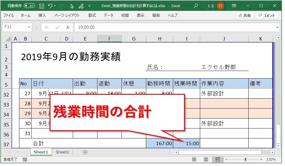 Excel エクセルで残業時間の合計を計算するには Website Note