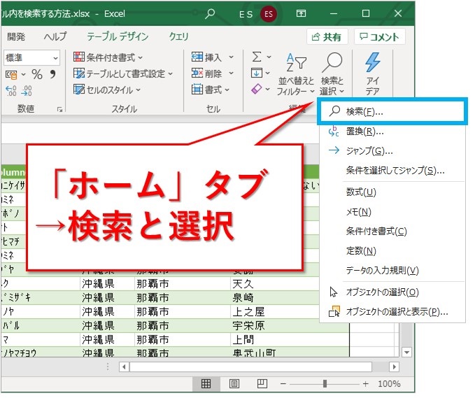 Excel エクセルファイル内の文字列を検索する方法 Website Note