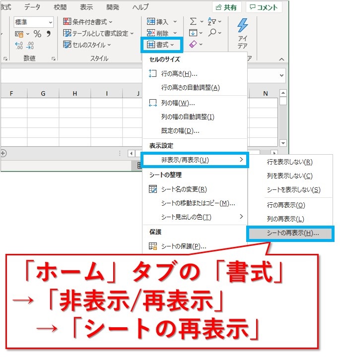 Excel シート名のタブが消えたとき 再表示するには Website Note