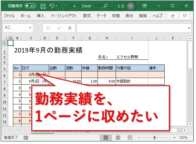 Excel エクセルシートを1ページに収めて印刷するには Website Note