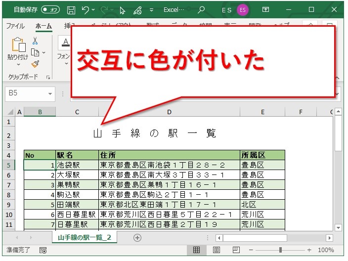 【Excel】エクセルの表を、1行毎に交互に色付けする方法 WebsiteNote