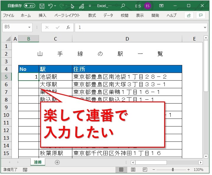 Excel エクセルの数字を自動的に連番で入力するには Website Note