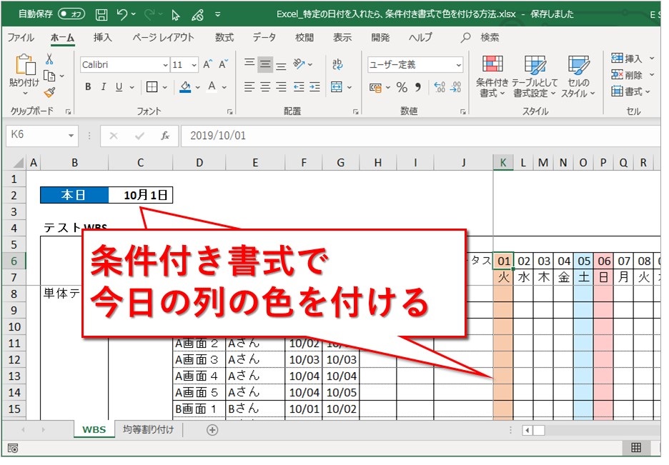 エクセル 明日 の 日付