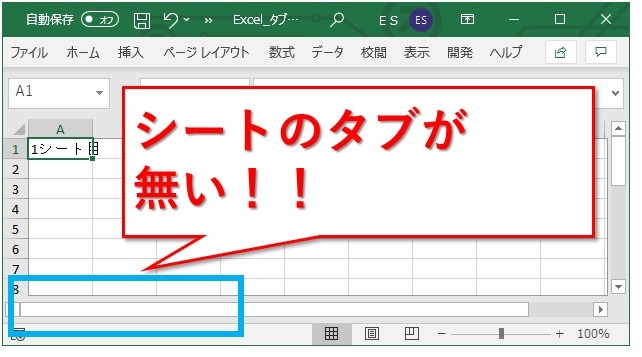 excel タブ 表示 されない