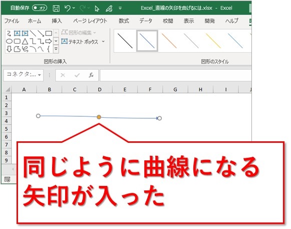 Excel 挿入した直線の矢印を曲げたり 自由な曲線の矢印を入れるには Website Note