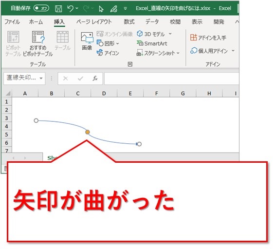 Excel 挿入した直線の矢印を曲げたり 自由な曲線の矢印を入れるには Website Note