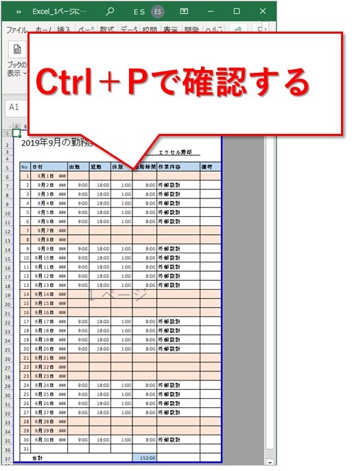 Excel エクセルシートを1ページに収めて印刷するには Website Note