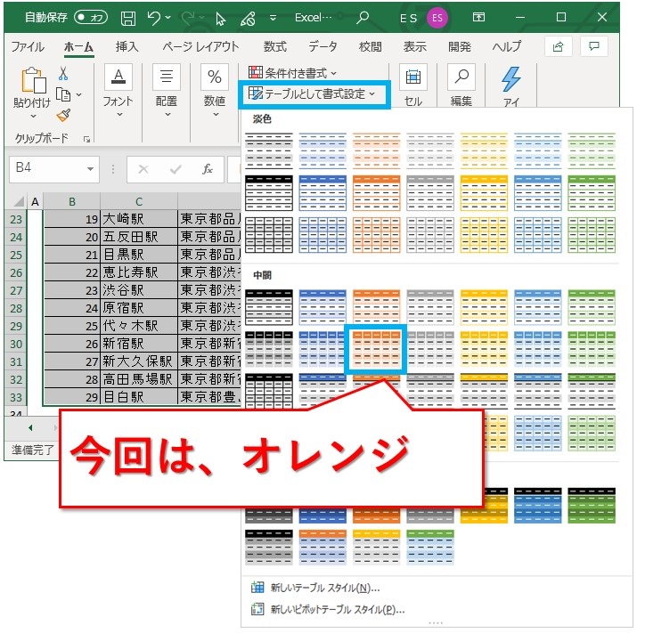 【Excel】エクセルの表を、1行毎に交互に色付けする方法 WebsiteNote