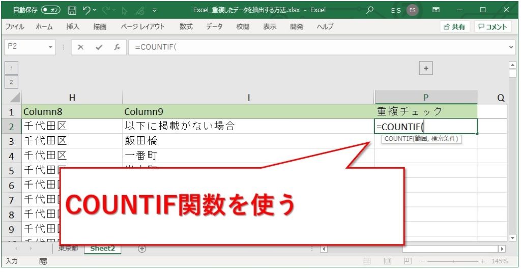 Excel エクセルで重複したデータを抽出する方法 Website Note