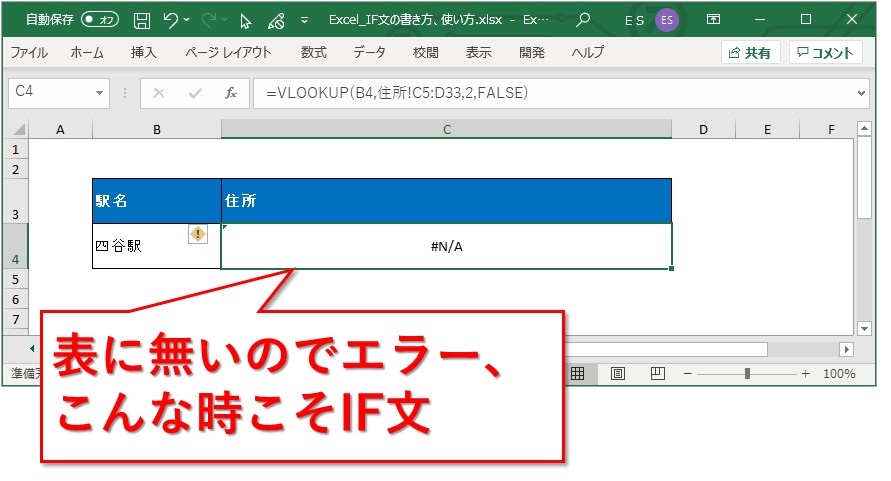 Excel エクセル関数if文の書き方 使い方 Website Note