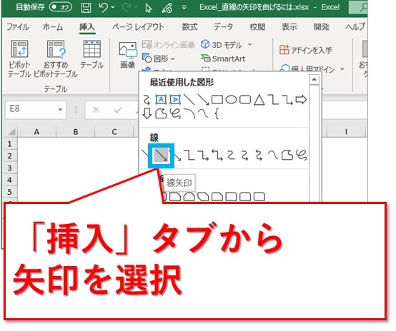 Excel 挿入した直線の矢印を曲げたり 自由な曲線の矢印を入れるには Website Note