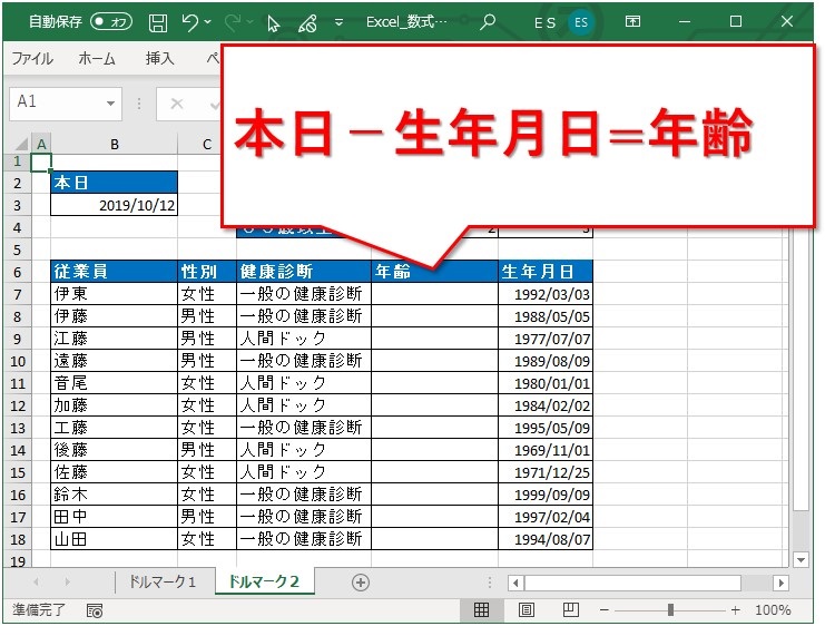 Excel エクセルの数式に出てくるドルマークの意味は何なのか Website Note