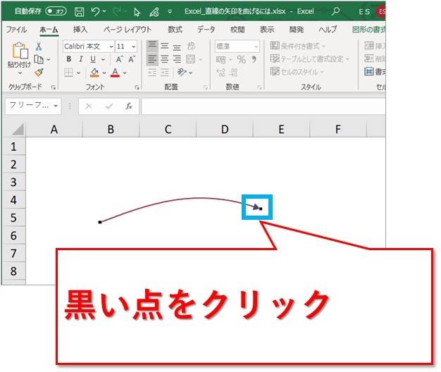 Excel 挿入した直線の矢印を曲げたり 自由な曲線の矢印を入れるには Website Note