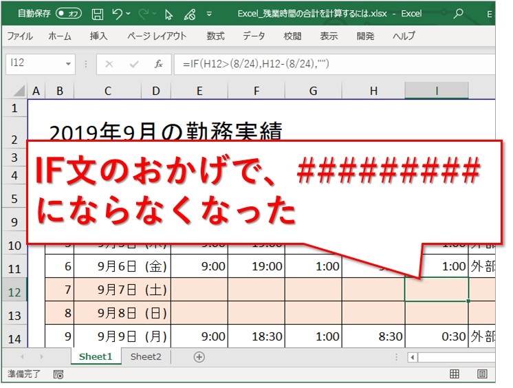 Excel エクセルで残業時間の合計を計算するには Website Note