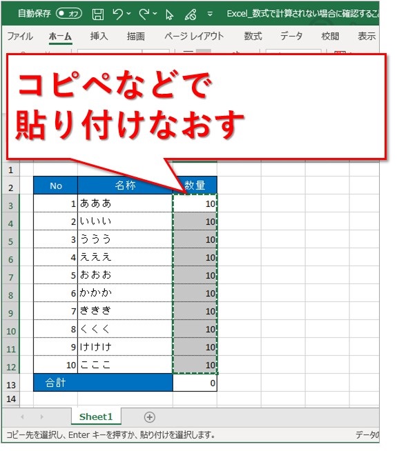 Excel 計算 式 反映 されない