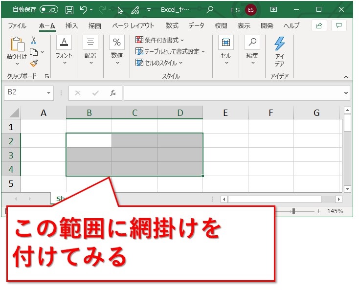 Excel エクセルで セルの背景を網掛けにする方法 Website Note