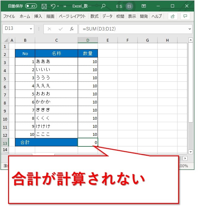 Excel エクセルの数式で計算されない場合に確認すること Website Note