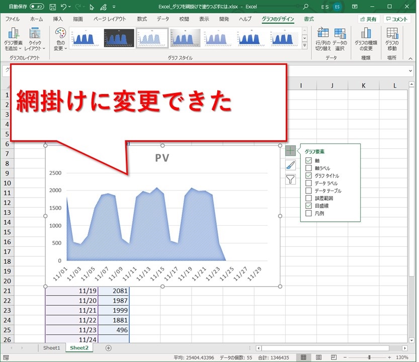 Excel グラフを網掛けで塗りつぶすには Website Note