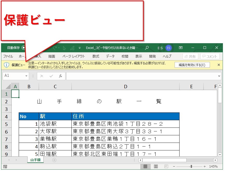 Excel コピーや貼り付け出来ないときに確認すること Website Note