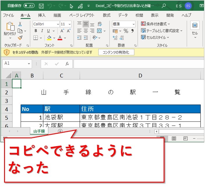 Excel コピーや貼り付け出来ないときに確認すること Website Note