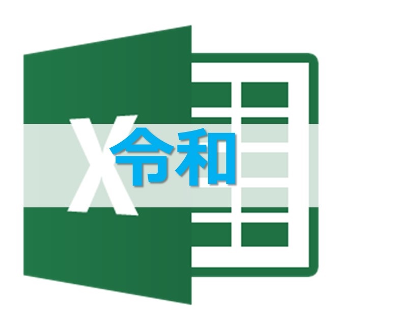 【Excel】エクセルで和暦の日付「令和」を設定する方法