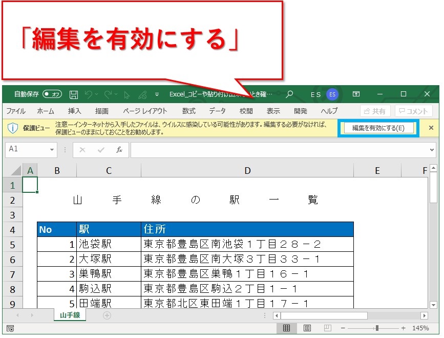 Excel コピーや貼り付け出来ないときに確認すること Website Note