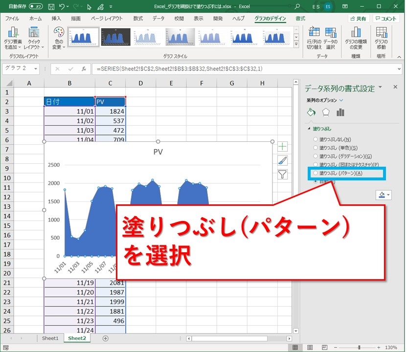 Excel グラフを網掛けで塗りつぶすには Website Note