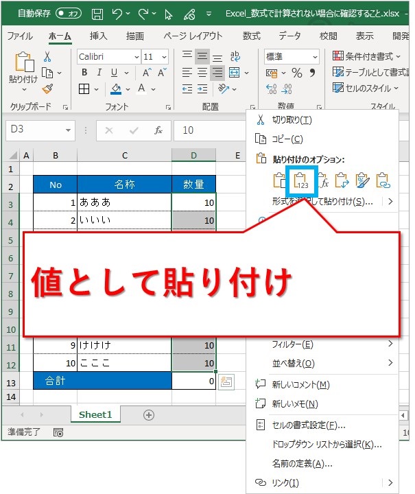 Excel エクセルの数式で計算されない場合に確認すること Website Note