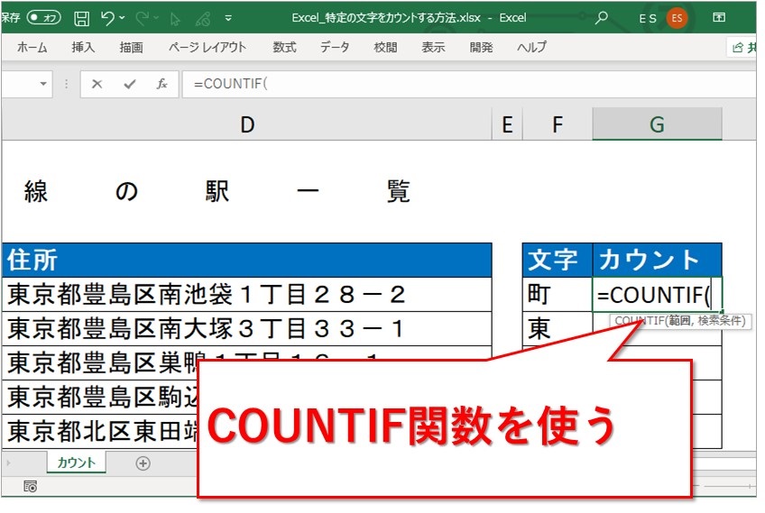 Excel エクセル内の特定の文字をカウントする方法 Website Note