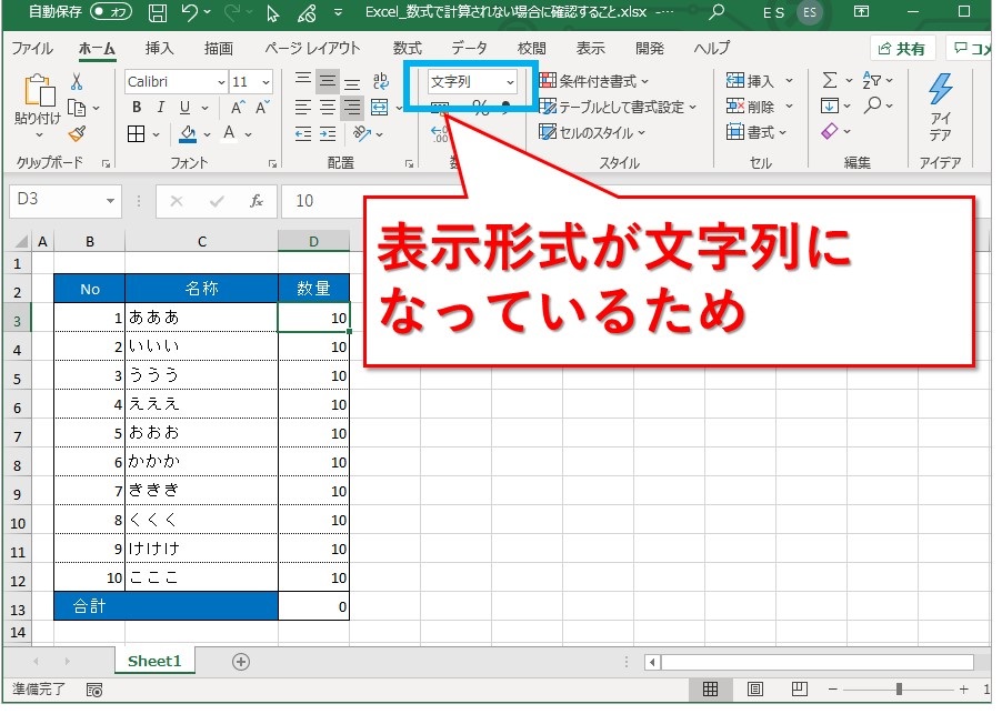 Excel エクセルの数式で計算されない場合に確認すること Website Note